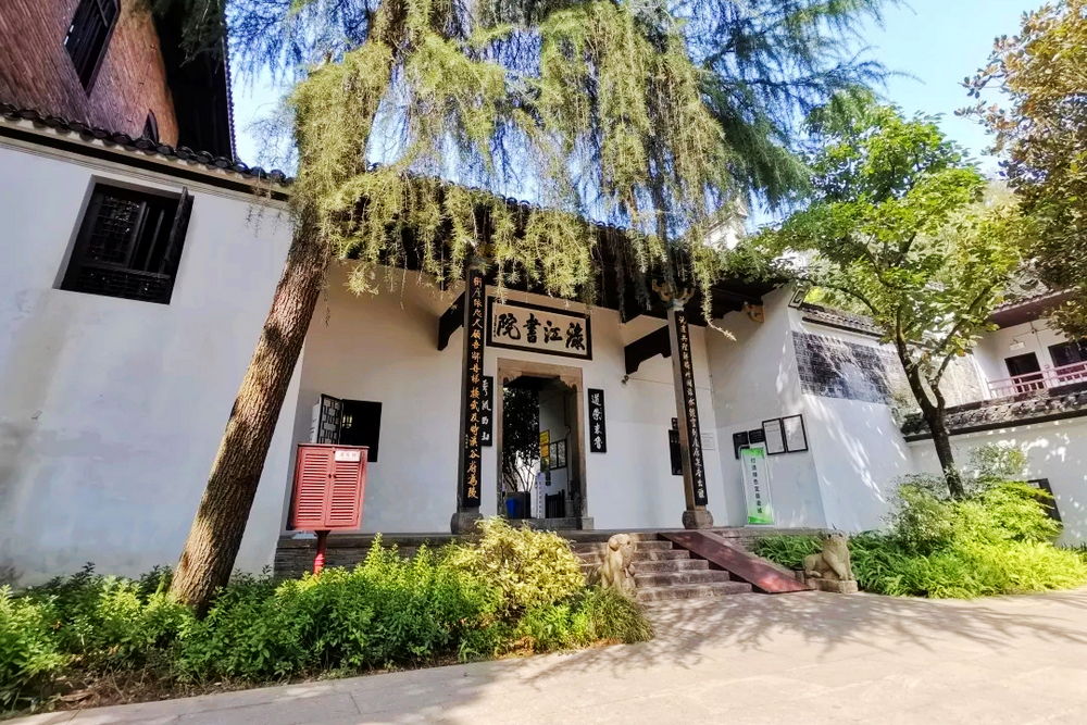 淥江書(shū)院.jpg