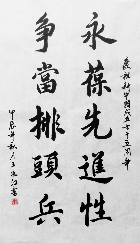 永葆先進性 爭當排頭兵（堰塞湖公司王永江 圖二 ） - 小.jpg